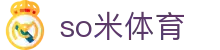 so米体育 - so米体育直播在线观看直播 - 平台注册登录